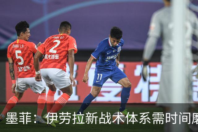 墨菲：伊劳拉新战术体系需时间磨合，中场隐患待解决
